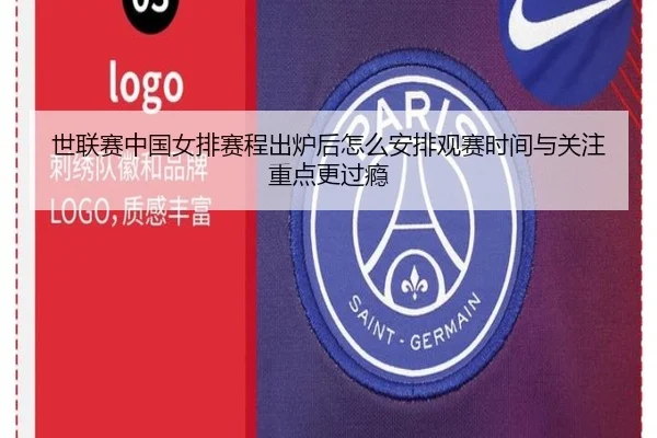 世联赛中国女排赛程出炉后怎么安排观赛时间与关注重点更过瘾（kaiyun）